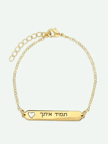 צמיד יד ציפוי זהב עם חריטה אישית