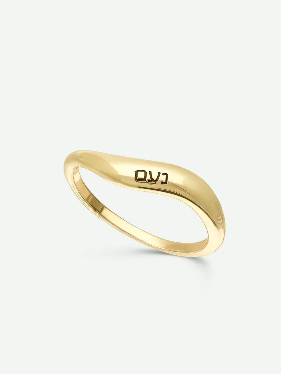 טבעת ציפוי זהב בעיצוב גל עם חריטה
