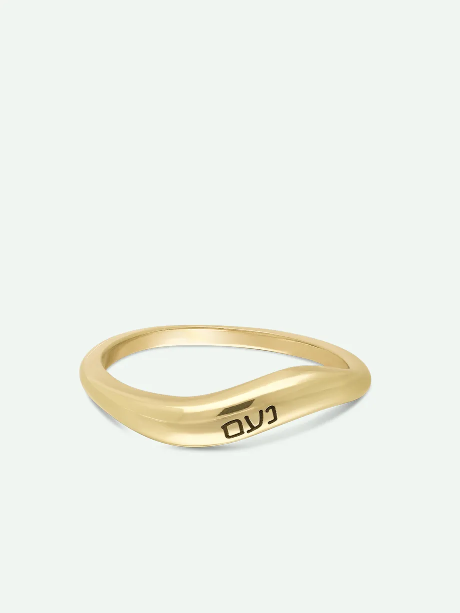 טבעת ציפוי זהב בעיצוב גל עם חריטה — תצלום נוסף