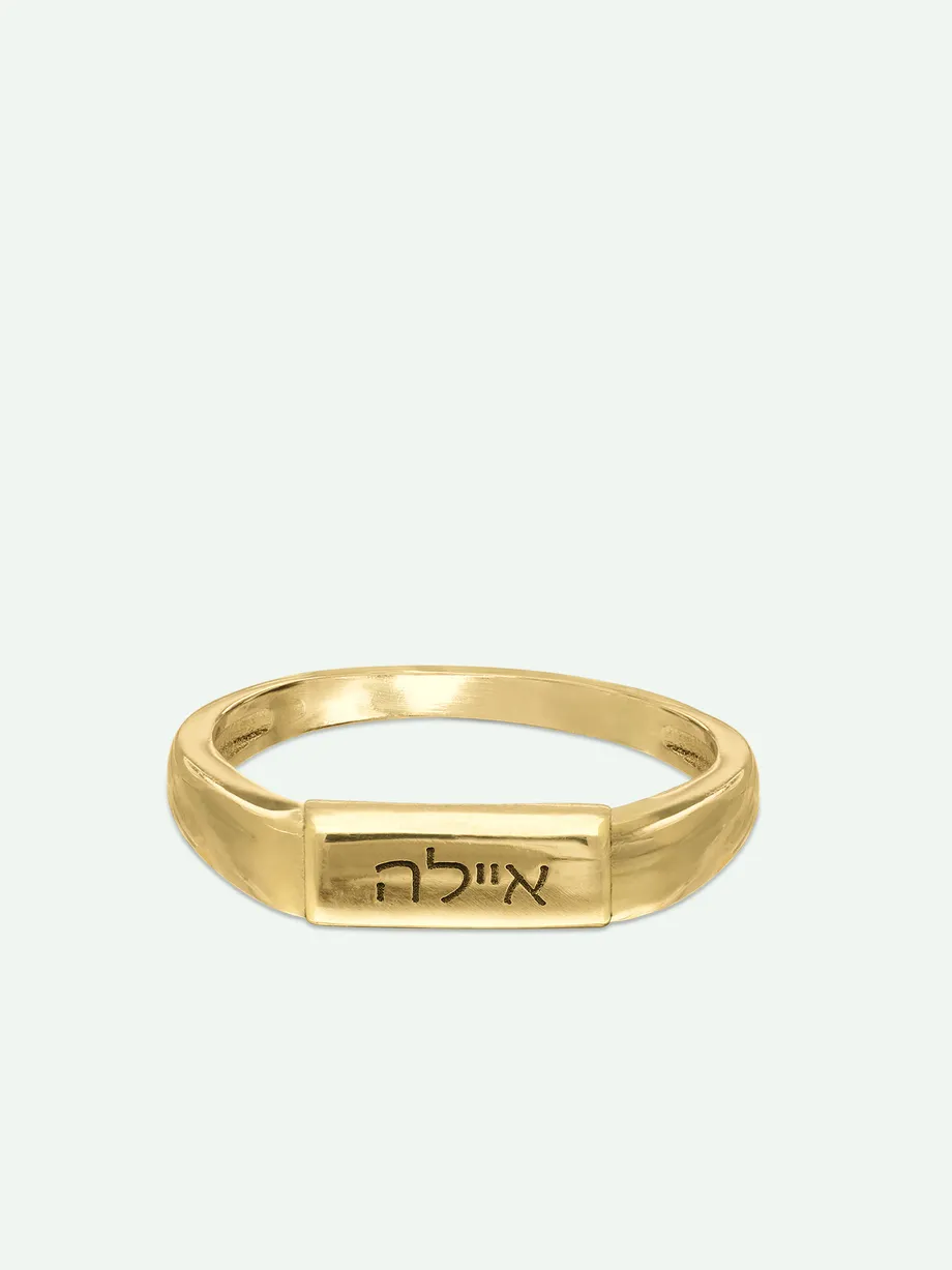 טבעת ציפוי זהב עם מלבן לחריטה — תצלום נוסף