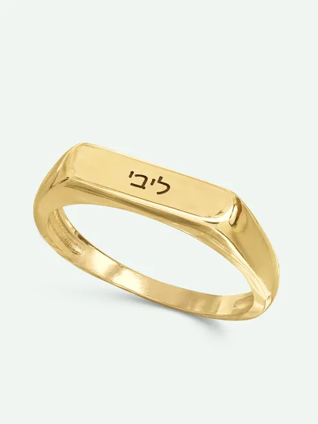 טבעת ציפוי זהב עם מלבן מעוגל לחריטה