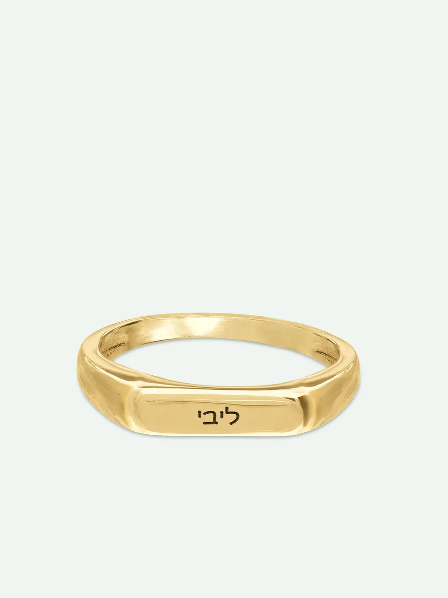 טבעת ציפוי זהב עם מלבן מעוגל לחריטה — תצלום נוסף