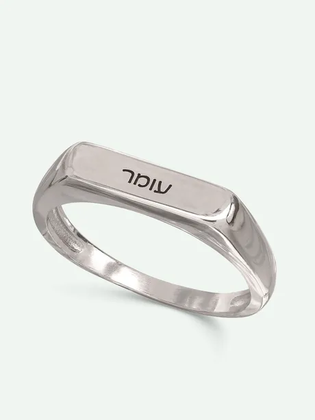 טבעת כסף 925 בציפוי רודיום עם מלבן מעוגל לחריטה